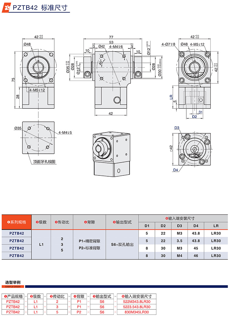 步進換向器PZTB42系列標準尺寸.jpg 步進換向器