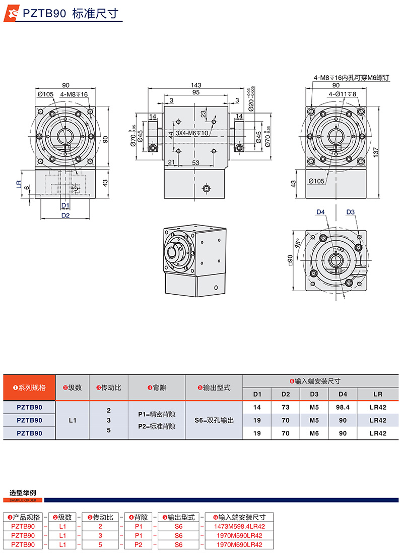 伺服換向器PZTB90系列標準尺寸 伺服換向器