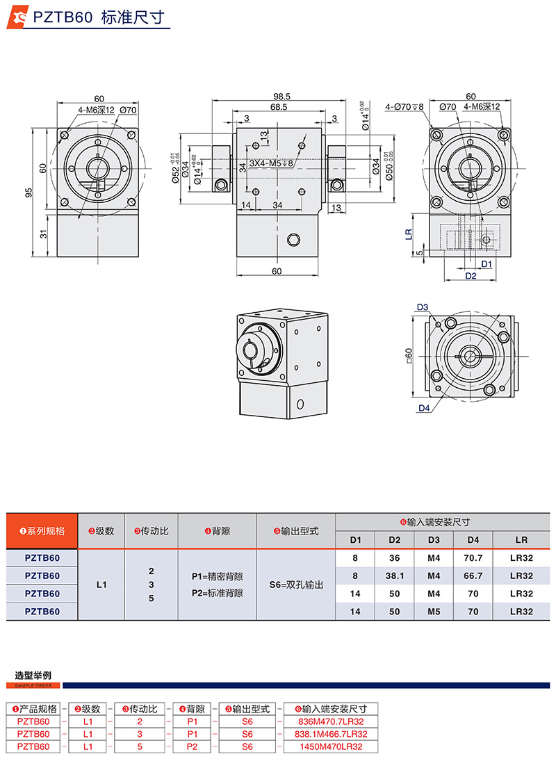 直角換向器PZTB60系列標準尺寸 直角換向器