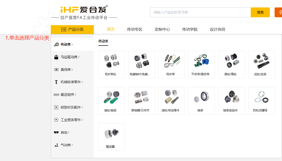 iHF愛合發(fā)FA選型采購平臺首頁 iHF愛合發(fā)FA選型采購平臺首頁
