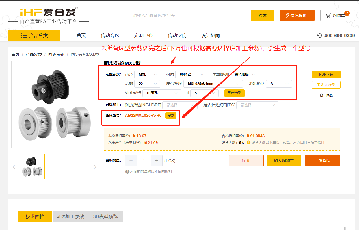 iHF愛合發(fā)FA選型采購平臺參數(shù)型號 iHF愛合發(fā)FA選型采購平臺參數(shù)型號