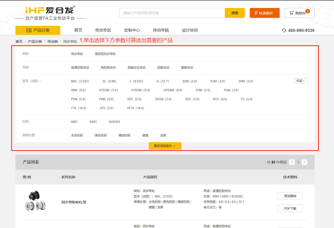 iHF愛合發(fā)FA選型采購平臺產(chǎn)品 iHF愛合發(fā)FA選型采購平臺產(chǎn)品