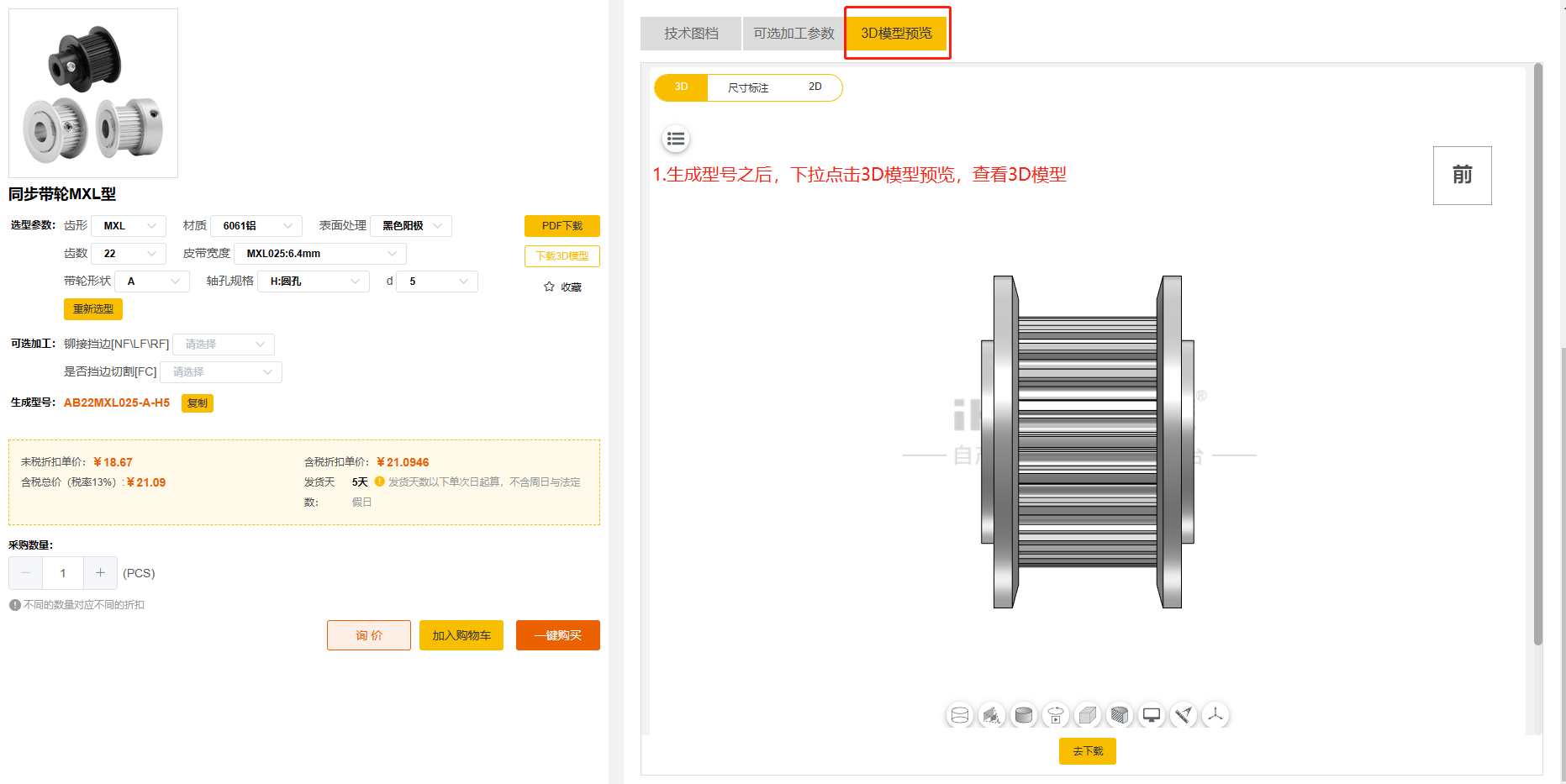iHF愛合發(fā)FA選型采購平臺3D模型 iHF愛合發(fā)FA選型采購平臺3D模型