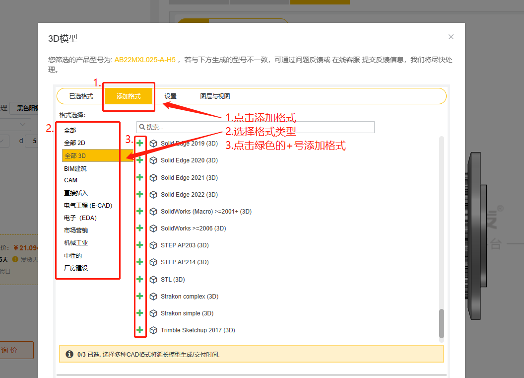 iHF愛合發(fā)FA選型采購平臺3D格式類型 iHF愛合發(fā)FA選型采購平臺3D格式類型