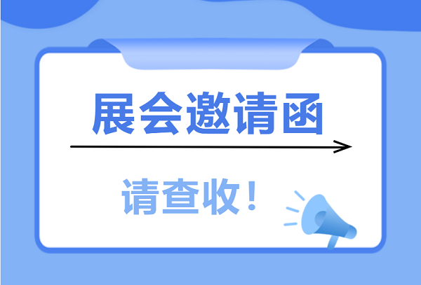 展會邀請 | 愛合發(fā)機械配件采購平臺與您相遇5月上海和南昌展 展會邀請 | 愛合發(fā)機械配件采購平臺與您相遇5月上海和南昌展