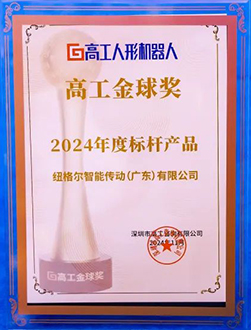 紐格爾-高工金球獎.jpg
