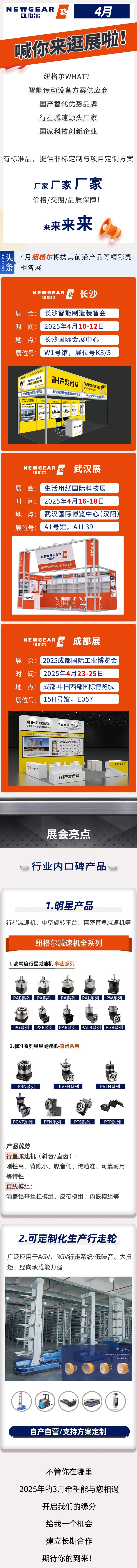 4月，紐格爾很忙，展會(huì)等你來(lái)！