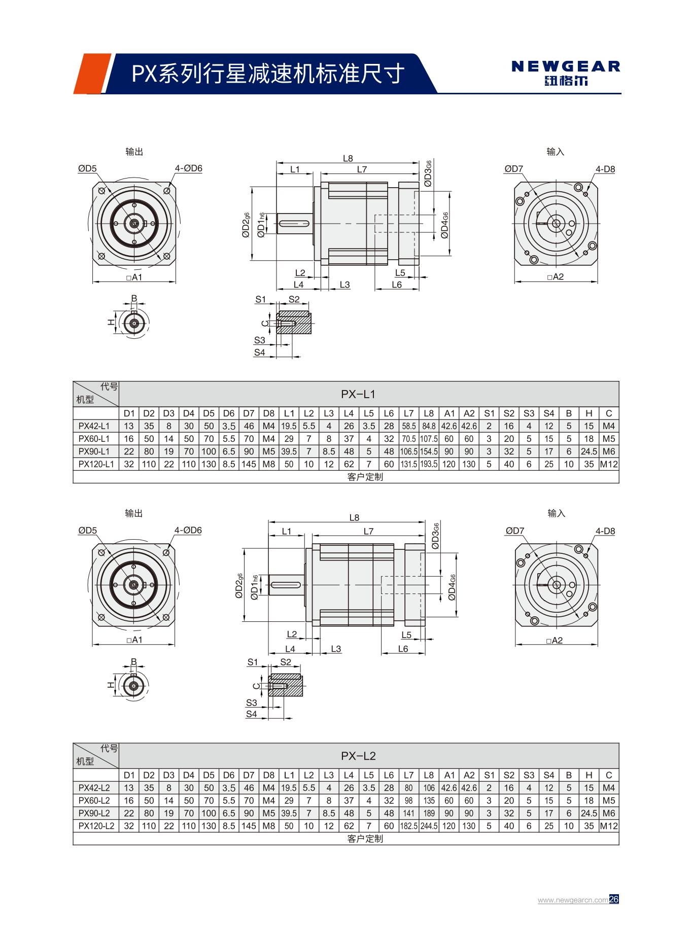 PX系列行星減速機(jī)標(biāo)準(zhǔn)尺寸 (2).jpg PX系列行星減速機(jī)標(biāo)準(zhǔn)尺寸 (2).jpg