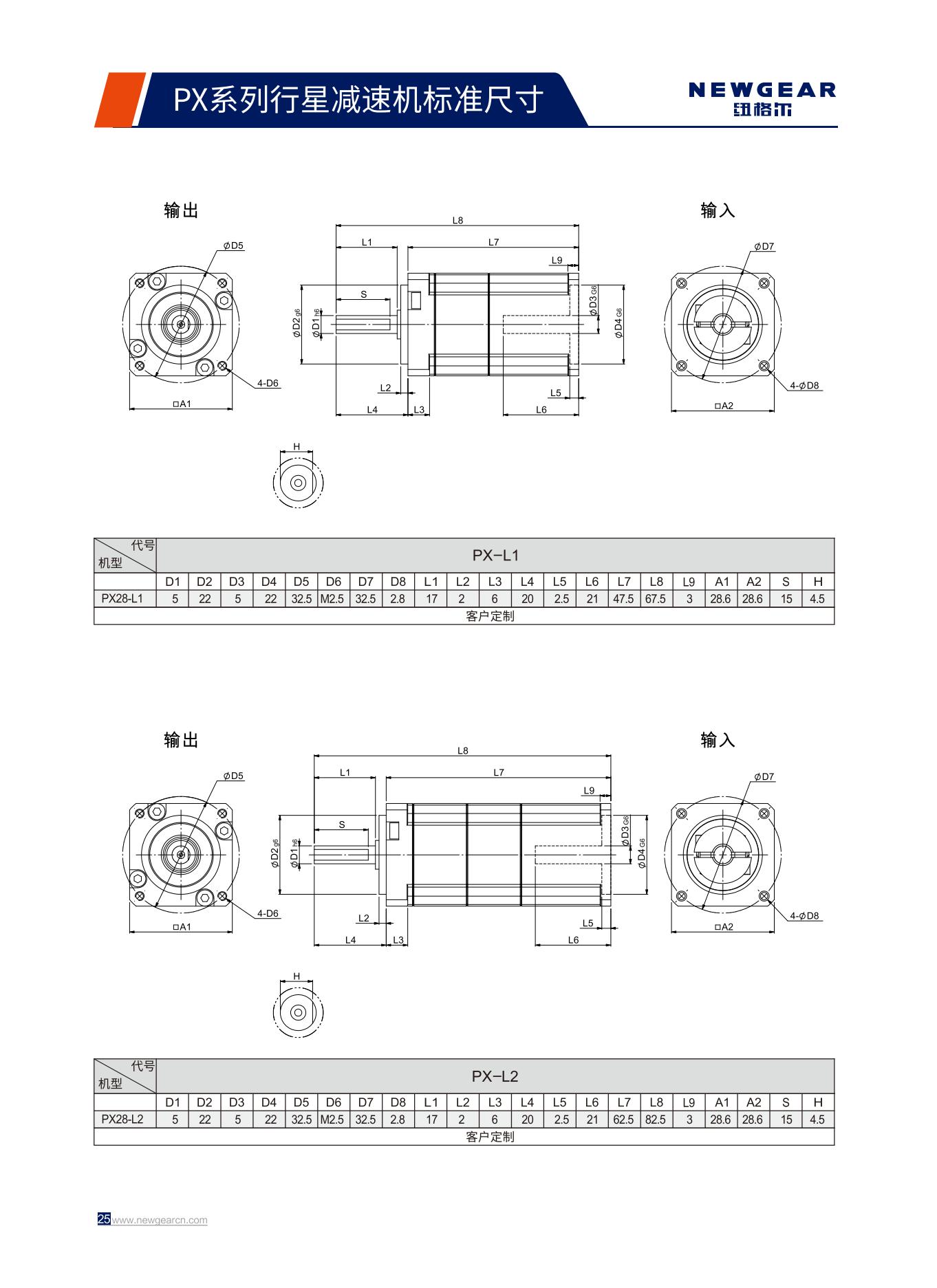 PX系列行星減速機(jī)標(biāo)準(zhǔn)尺寸.jpg PX系列行星減速機(jī)標(biāo)準(zhǔn)尺寸.jpg
